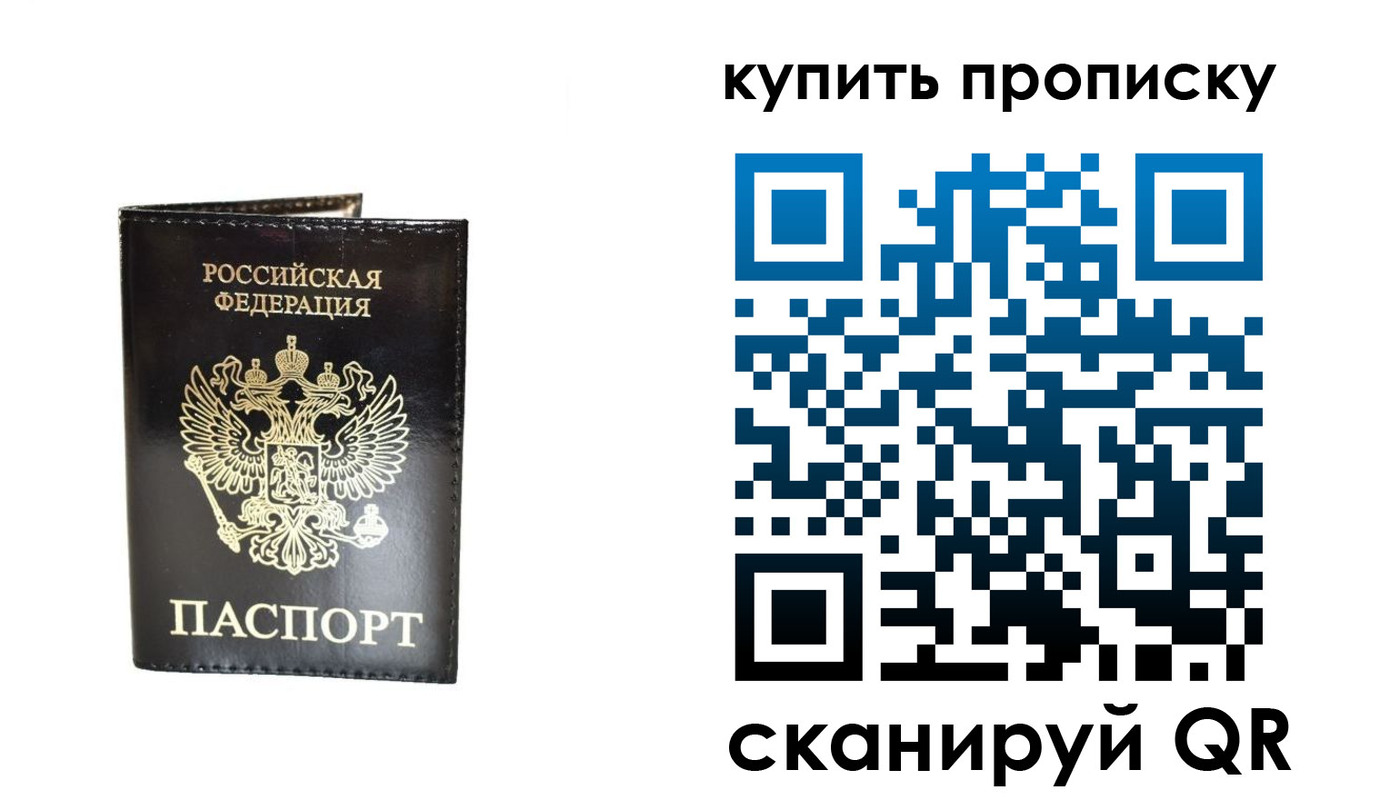 временная регистрация в Биробиджане