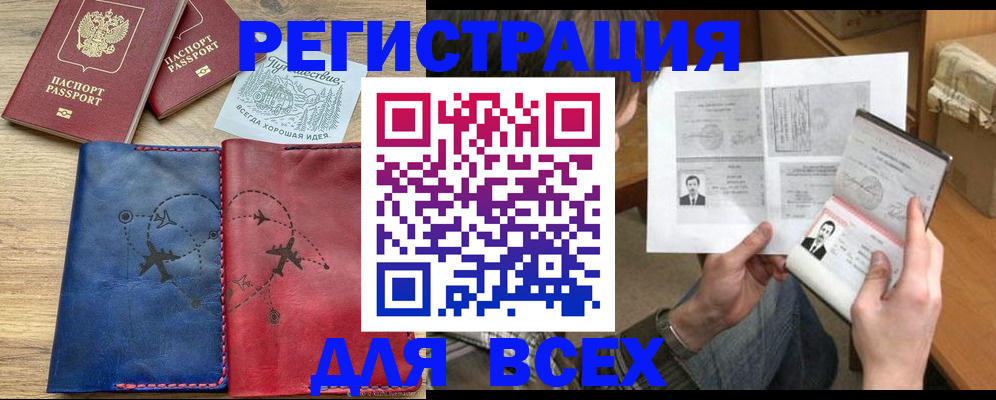 регистрация в Биробиджане