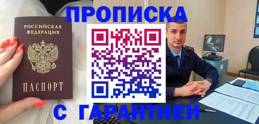 временная регистрация в Биробиджане