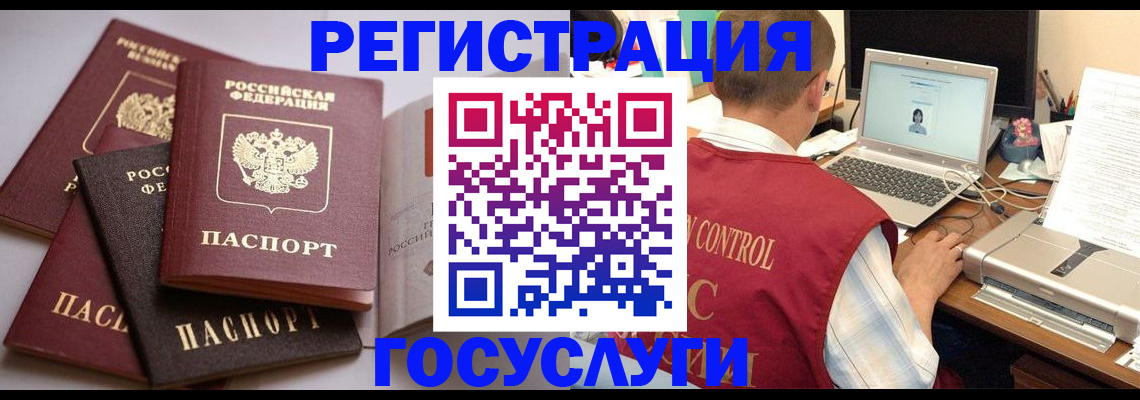 временная регистрация госуслуги в Биробиджане