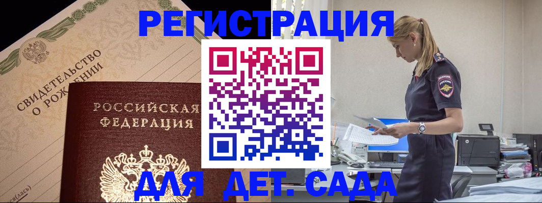 прописка штамп в Биробиджане