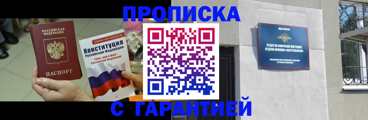 временная регистрация недорого в Биробиджане
